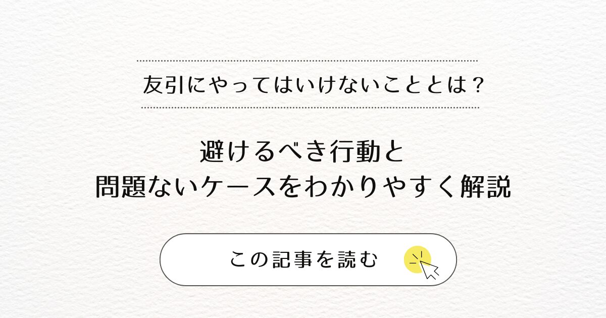 友引に やってはいけない こと